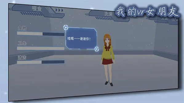 我的vr女友官方正版体验
