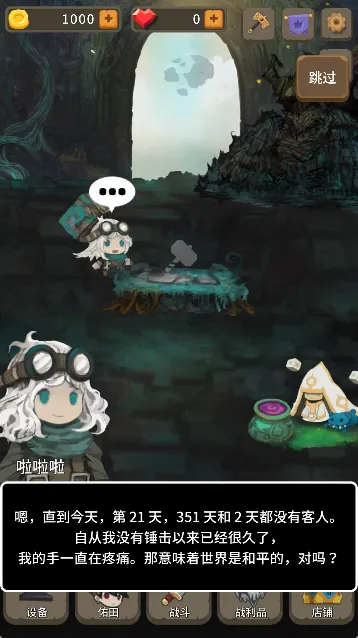 二十四颗心迷宫铁匠游戏点击