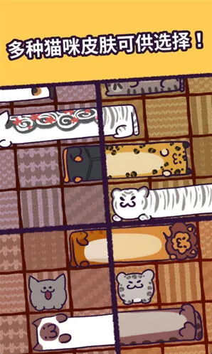 猫咪滑块游戏消除