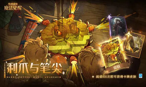 哈利波特魔法觉醒官方版魔法觉醒