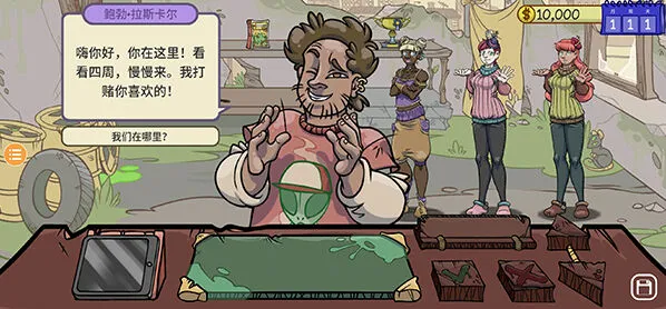 当铺人生2汉化版人生