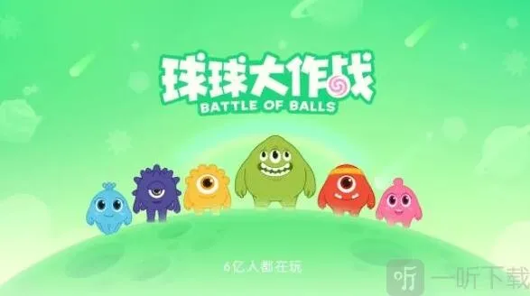 球球大作战最新兑换码介绍 最新兑换码相关信息汇总