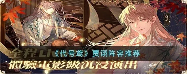 代号鸢贾诩阵容推荐 贾诩阵容搭配方式