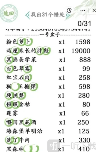 汉字找茬王最贵的外卖怎么过 最贵的外卖通关攻略