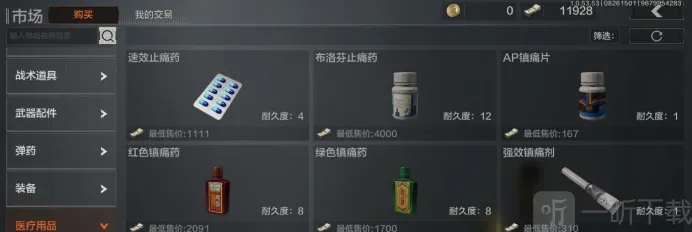 暗区突围止痛药