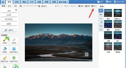 美图秀秀点击打开