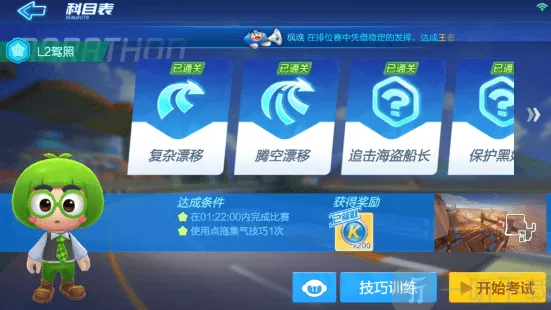 跑跑卡丁车L2驾照复杂漂移难不难 跑跑卡丁车攻略详解