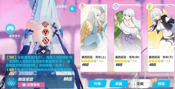 崩坏星穹铁道乐土时雨绮罗蓄力流圣痕怎么选 时雨绮罗蓄力流圣痕推荐攻略