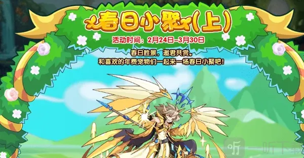 洛克王国春日小聚活动介绍 洛克王国春日小聚奖励一览