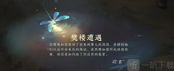 逆水寒手游樊楼遭遇游历任务怎么做 樊楼遭遇游历任务攻略