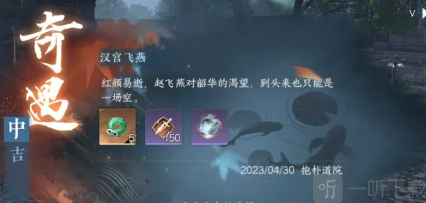 逆水寒汉宫飞燕