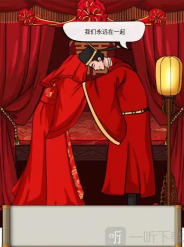 汉字找茬王洞房花烛