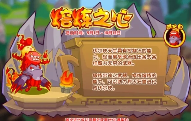 洛克王国熔炼之心活动 熔炼之心活动玩法一览