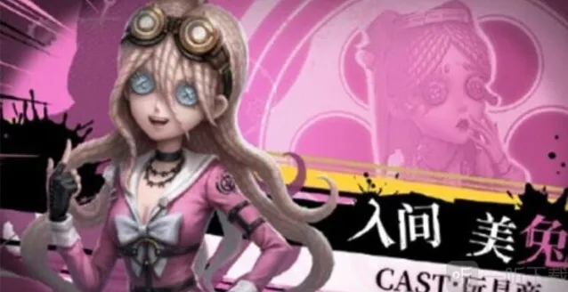 第五人格玩具商入间美兔皮肤介绍 玩具商入间美兔皮肤信息汇总