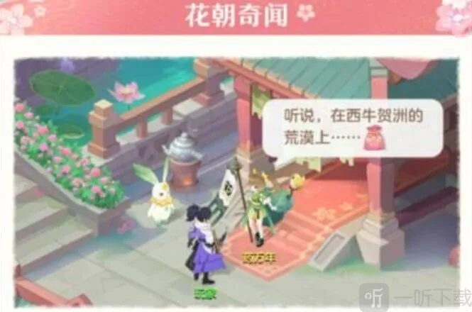 长安幻想花朝奇闻节活动详细流程 花朝奇闻节NPC位置合集