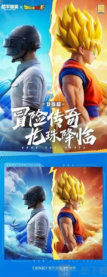 和平精英龙珠超联动皮肤要多少钱 龙珠超联动皮肤售价介绍