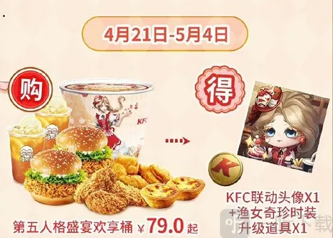 第五人格肯德基