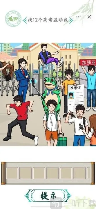 汉字找茬王显眼