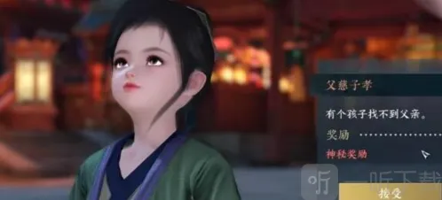 逆水寒父慈子孝