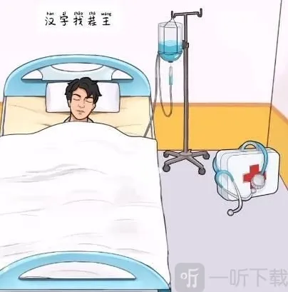 汉字找茬王照片