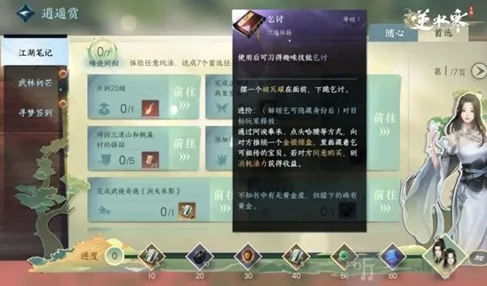 逆水寒手游打狗棍绊怎么解锁 打狗棍绊技能解锁方法一览