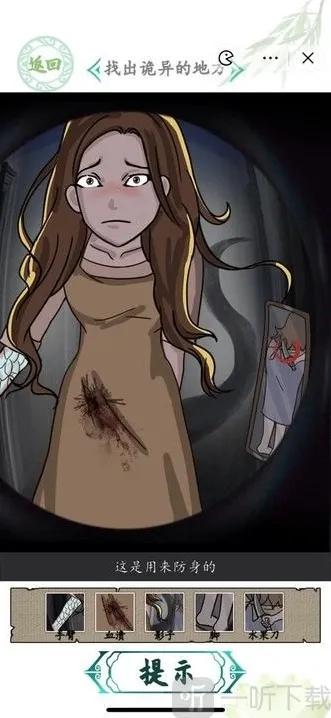 汉字找茬王血渍