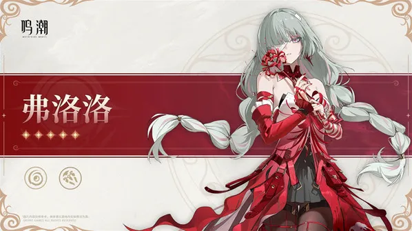 鸣潮弗洛洛技能介绍一览