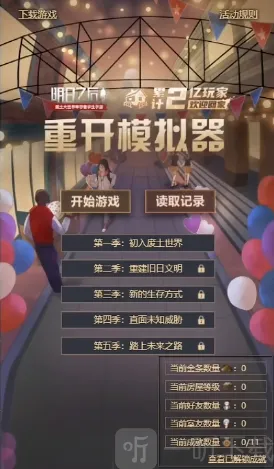 明日之后活动页面