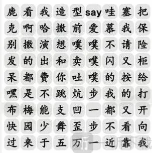 汉字找茬王今日新说唱完成歌曲攻略 汉字找茬王今日新说唱过关技巧