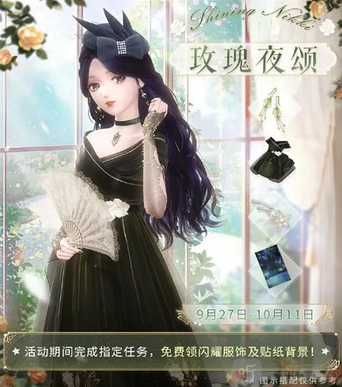 闪耀暖暖玫瑰夜颂套装怎么获得 玫瑰夜颂套装获取方法介绍