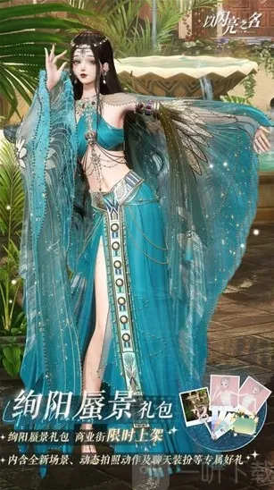 以闪亮之名绚阳蜃景礼包多少钱 绚阳蜃景礼包价格介绍