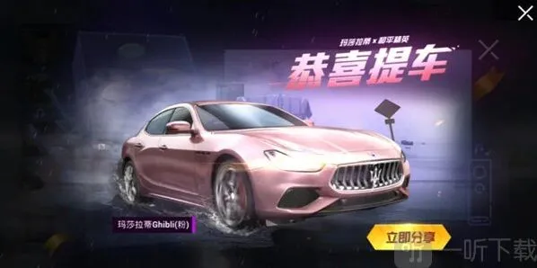 和平精英玛莎拉蒂