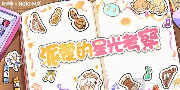 原神微信红包封面怎么领取 派蒙的星光考察红包封面获得攻略