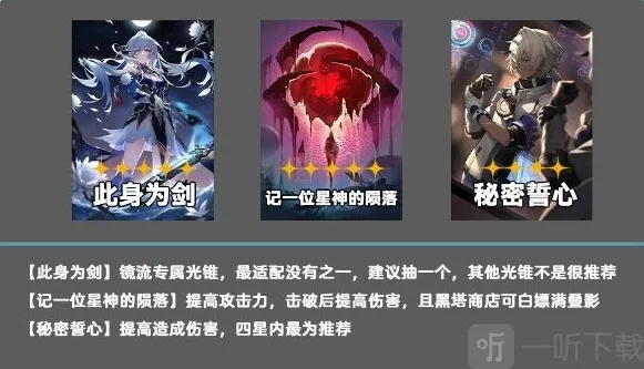 崩坏星穹铁道星穹