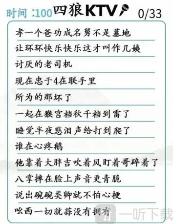 汉字找茬王四郎的稻香找出错别字完成演唱答案分享