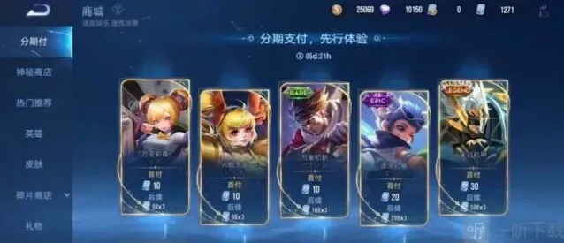 王者荣耀分期付款怎么操作 分期付款操作方法分享