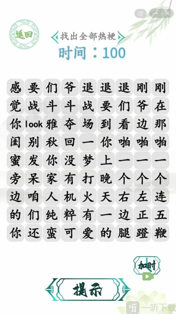 汉字找茬王年度热梗关卡怎么过 找出全部热梗答案汇总