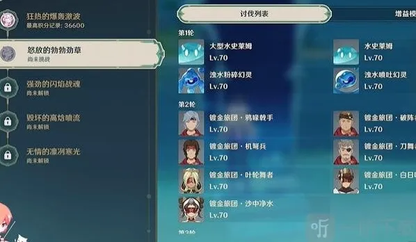 原神人生的波峰与波谷第二关高分攻略