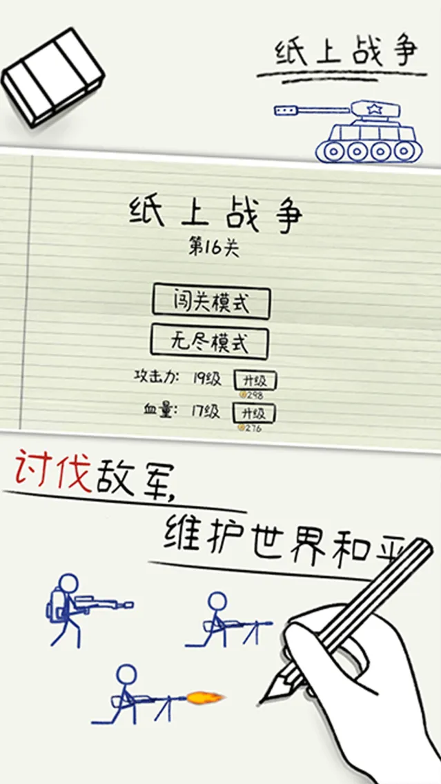 纸上战争下载