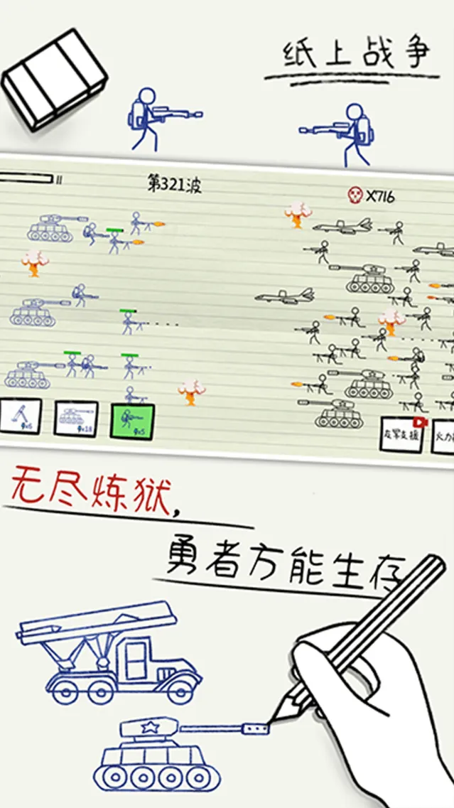 纸上战争MOD内置菜单版下载 纸上战争免广告版下载