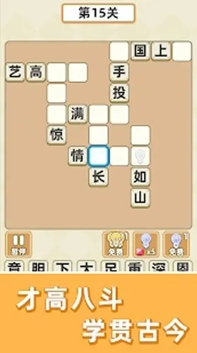 成语群英传手游截图2