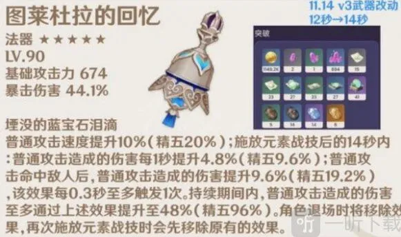 原神图莱杜拉的回忆适合哪个角色图莱杜拉的回忆适合角色推荐攻略