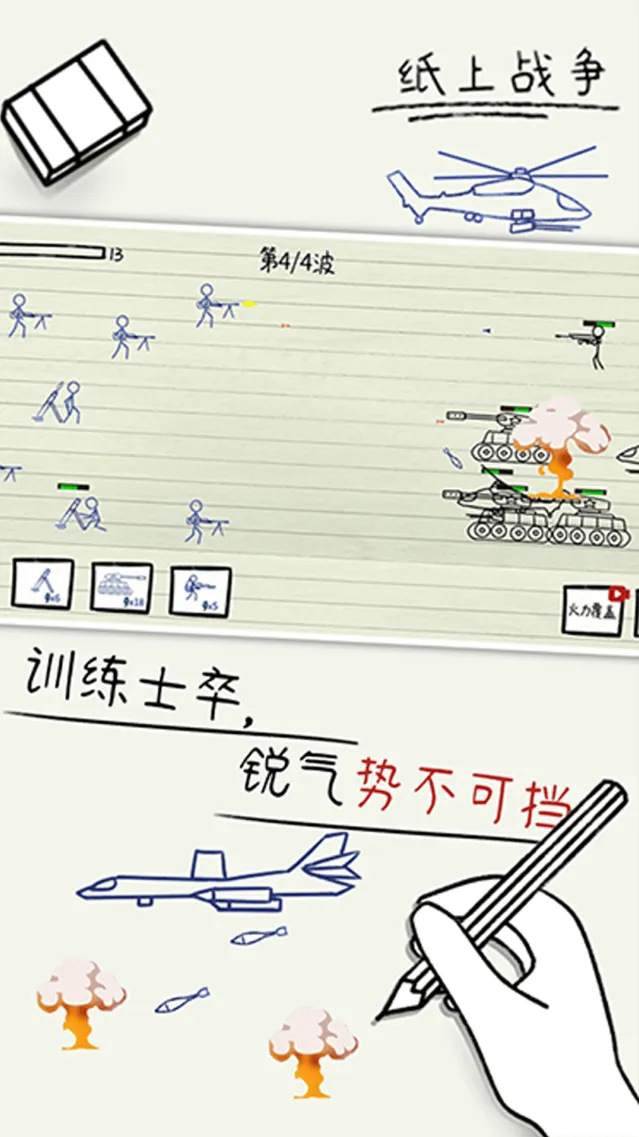 纸上战争策略