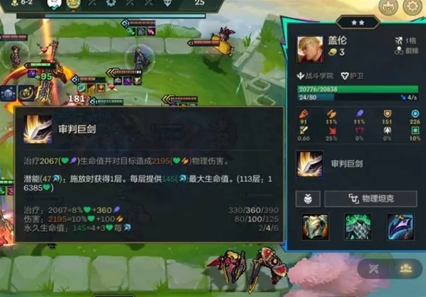 金铲铲之战S15万血盖伦阵容玩法教学