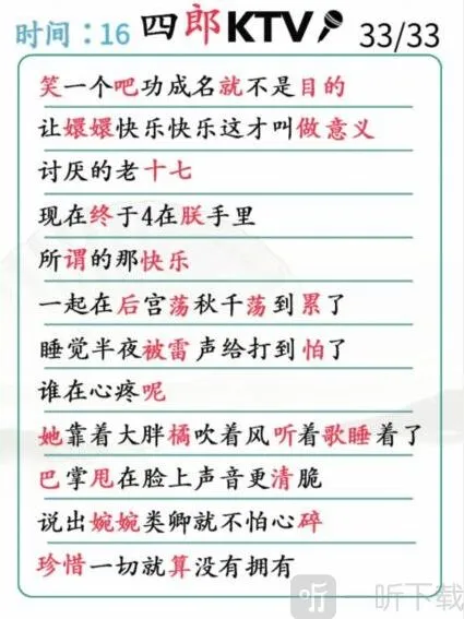 汉字找茬王错别字