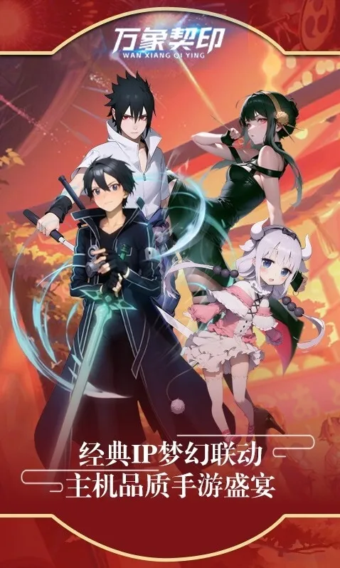 万象契印手游截图1