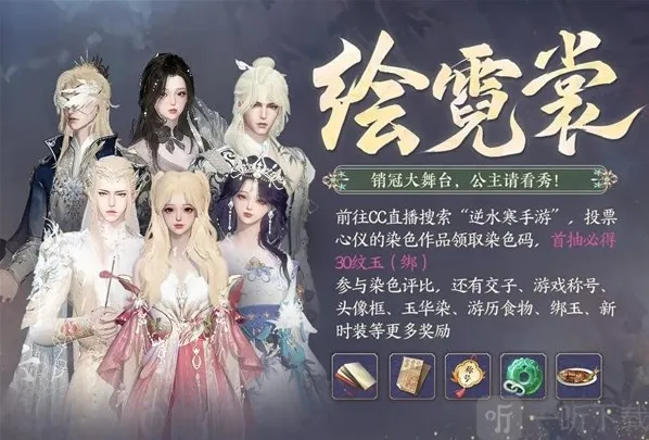 逆水寒手游绘霓裳设计大赛怎么参加 绘霓裳设计大赛参加方法介绍