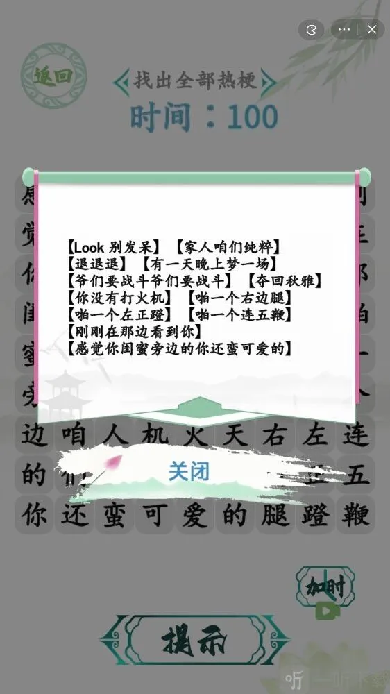 汉字找茬王通关