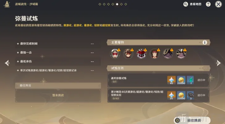 原神迷城战线弥蔓试炼怎么玩迷城战线沙域篇第五关弥蔓试炼攻略