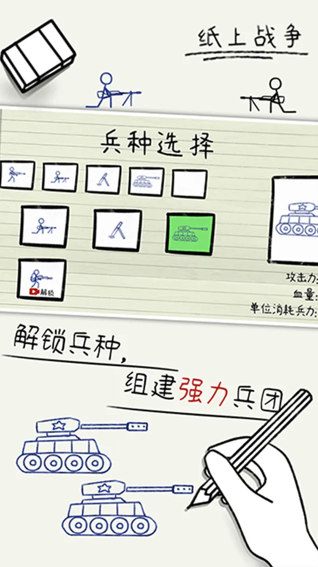 纸上战争游戏